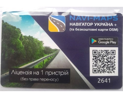 Navi-maps навігатор: Україна + Європа (ліцензія) навігаційна програма для Android