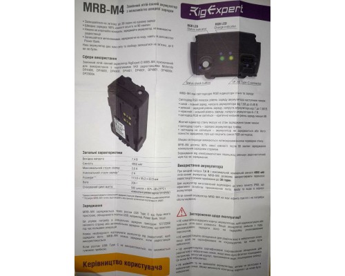 RigExpert MRB-M4 акумуляторна батарея для радіостанцій Motorola DP4xxx,DP2xxx серій